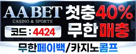 aa벳 안전놀이터