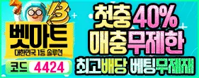벳마트 충환전