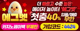 에그벳 카지노