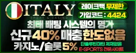 이태리 토토사이트